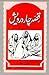 Qissa Char Darvaish / قصہ چار درویش by Amir Khusrau