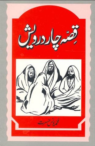 Qissa Char Darvaish / قصہ چار درویش (Paperback)