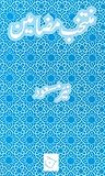 Muntakhab Mazameen / منتخب مضامین