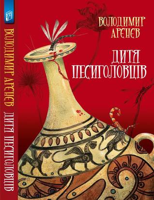 Дитя песиголовців