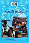 ‫الخطوط الجوية: سلسلة أعمال الناس‬ (Arabic Edition)