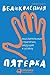 Великолепная пятерка: Мыслительные стратегии, ведущие к успеху (Five Minds for the Future) (Russian Edition)