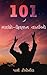 101 Gujarati Micro fiction ...