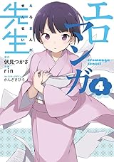 エロマンガ先生 4 (Eromanga-sensei, #4) by Tsukasa Fushimi | Goodreads