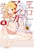 エロマンガ先生 5 (Eromanga-sensei,...