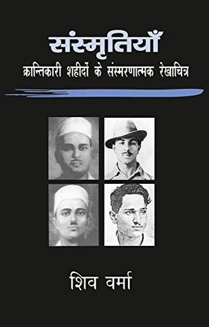 संस्मृतियाँ | Sansmritiyan (Paperback)