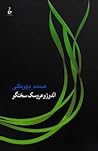 اولدوز و عروسک سخنگو