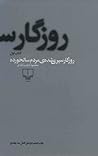 روزگار سپری شده‌ی...