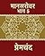 Mansarovar [Part 5] (Hindi Edition): मानसरोवर [भाग 5]
