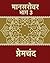Mansarovar [Part 3] (Hindi Edition) by Munshi Premchand