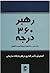 رهبر ۳۶۰ درجه، گسترش تاثیرگذاری در هر جایگاه سازمانی