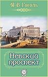 Невский проспект