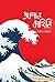 জাপান কাহিনি, চতুর্থ খণ্ড by Ashir Ahmed