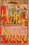 Имя мне - Красный