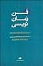 فن رمان نویسی
