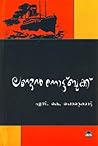 ലണ്ടന്‍ നോട്ട്ബുക്ക്‌ | London Notebook