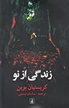 زندگی از نو