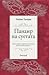 Панаир на суетата by William Makepeace Thackeray