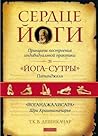 Сердце йоги. Прин...