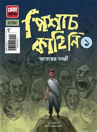 পিশাচ কাহিনি ১ - আতঙ্কের নগরী