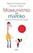 Момичето на татко. Специалн...