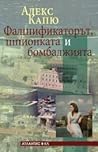 Фалшификаторът, ш...