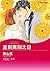 直到离别之日 永恒的婚礼钟声Ⅰ