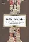 ประวัติปรัชญาการเ...
