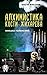 Алхимистика Кости Жихарева (Костя Жихарев) (Russian Edition)