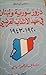 دروز سورية ولبنان في عهد الانتداب الفرنسي