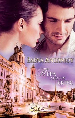 Πέρα από τις σκιές (Paperback)