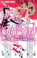少女革命ウテナ After The Revolution [Shōjo Kakumei Utena - After the Revolution]