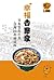 幸福吉野家：日本百年牛丼、台灣30年好滋味