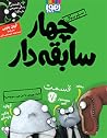 سریال چهار سابقه‌...