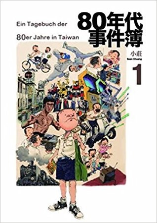 Meine 80er Jahre: Eine Jugend in Taiwan (zweisprachige Ausgabe Deutsch-Chinesisch)