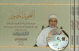 Tajwid al-Musawwar (2 vol + CD ROM)
