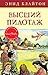 Высший пилотаж by Enid Blyton