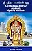 Sri Kandhar Kavasangal Aaru (Kandha Shasti Kavasam) by Devaraya Swamigal தேவராய சு...