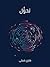 تحوُّل