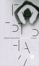 По гръбнака