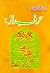 Harf e Raaz 2 / 2 حرف راز by Orya Maqbool Jan