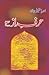 Harf e Raaz 3 / 3 حرف راز by Orya Maqbool Jan