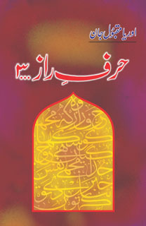 Harf e Raaz 3 / 3 حرف راز