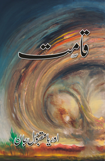 Qamat / قامت