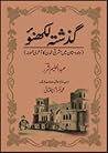 Guzishta Lucknow / گذشتہ لکھنؤ
