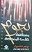 نجوم منطفئة على المنضدة