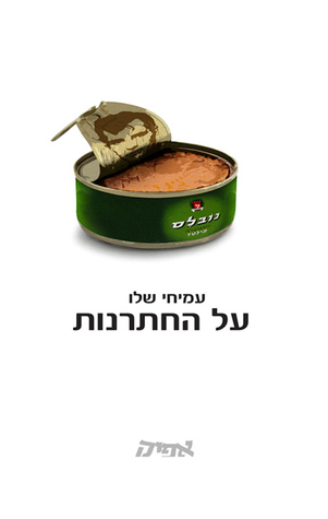 על החתרנות