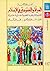 المرأة والجنوسة فى الإسلام : الجذور التاريخية لقضية جدلية حديثة
