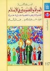 المرأة والجنوسة ف...