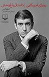 رؤیای آمریکایی و داستان باغ‌وحش by Edward Albee